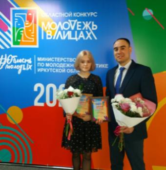  По итогам областного конкурса "Молодёжь Иркутской области в лицах" определены победители. В их числе - двое устькутян!