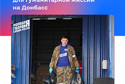 В Иркутской области набирают отряды добровольцев для гуманитарной миссии на Донбасс