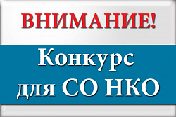 Объявление о проведении конкурса социальных проектов и проектов гражданских инициатив для предоставления субсидий из бюджета Усть-Кутского муниципального образования