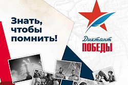 «Диктант Победы» в Усть-Кутском районе пройдёт 26 апреля 