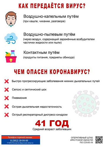 Внимание! Коронавирус!