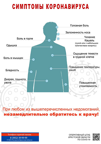 Внимание! Коронавирус!