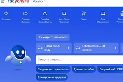 Жителям Иркутской области в электронном виде доступно 175 региональных услуг