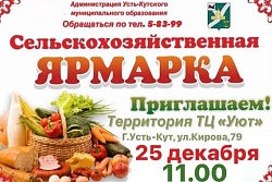 25 декабря в 11.00 состоится сельскохозяйственная ярмарка