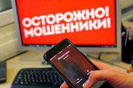 В Иркутской области каждое четвертое преступление – дистанционное мошенничество или кража при помощи современных средств связи