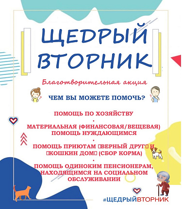 В Усть-Кутском районе стартовала традиционная благотворительная акция «Щедрый вторник»