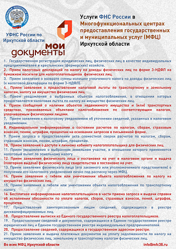 Услуги федеральной налоговой службы в МФЦ