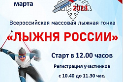 В Усть-Куте 5 марта пройдёт Лыжня России-2023