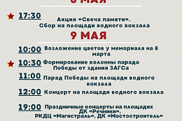 Как в этом году  в Усть-Куте отметят День Победы