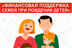 В 2022 году в Приангарье на финансовую поддержку семей при рождении детей направили более шести миллиардов рублей