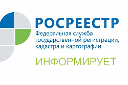 Открытый диалог проведет Управление Росреестра по Иркутской области 27 мая 