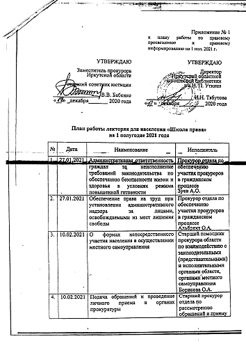Информация о работе лектория «Школа права»