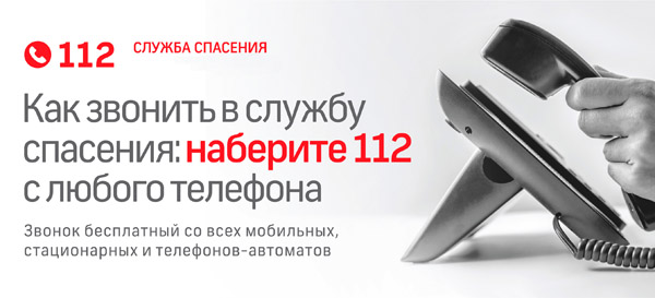 На территории Усть-Кутского муниципального образования действует единый номер вызова экстренных оперативных служб