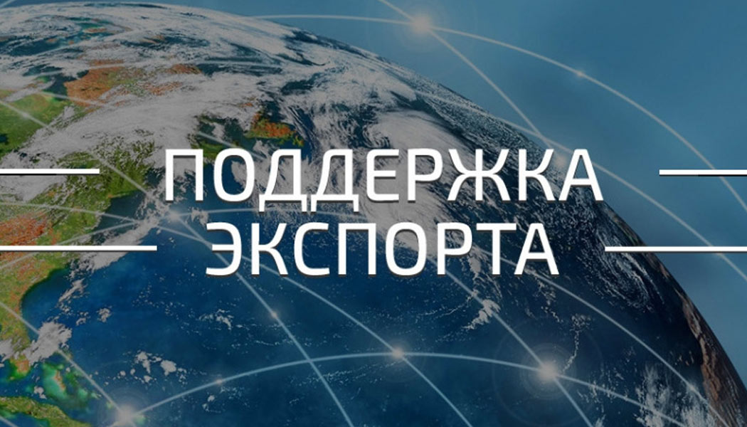 Конкурс для предприятий экспортеров!