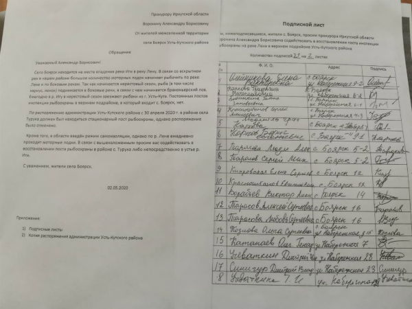 Жители села Боярск рассказали прокурору Иркутской области о браконьерстве в Усть-Кутском районе
