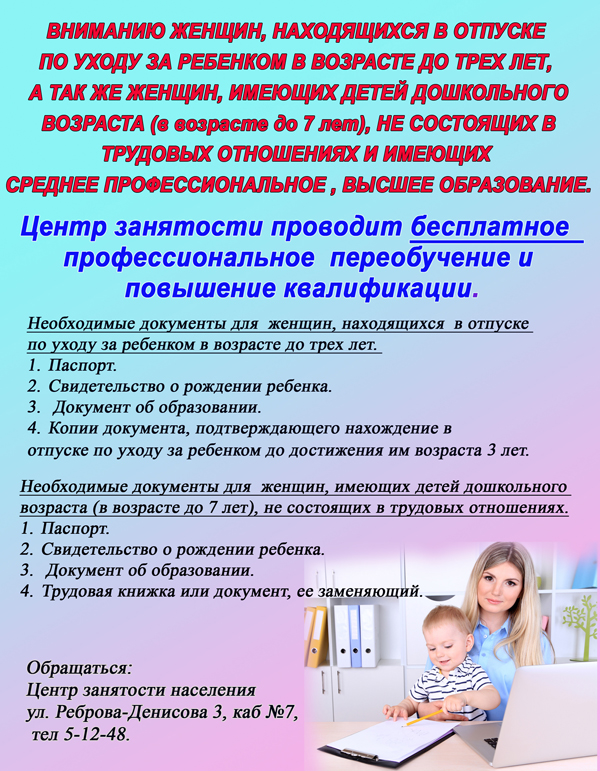 Информация Центра занятости населения