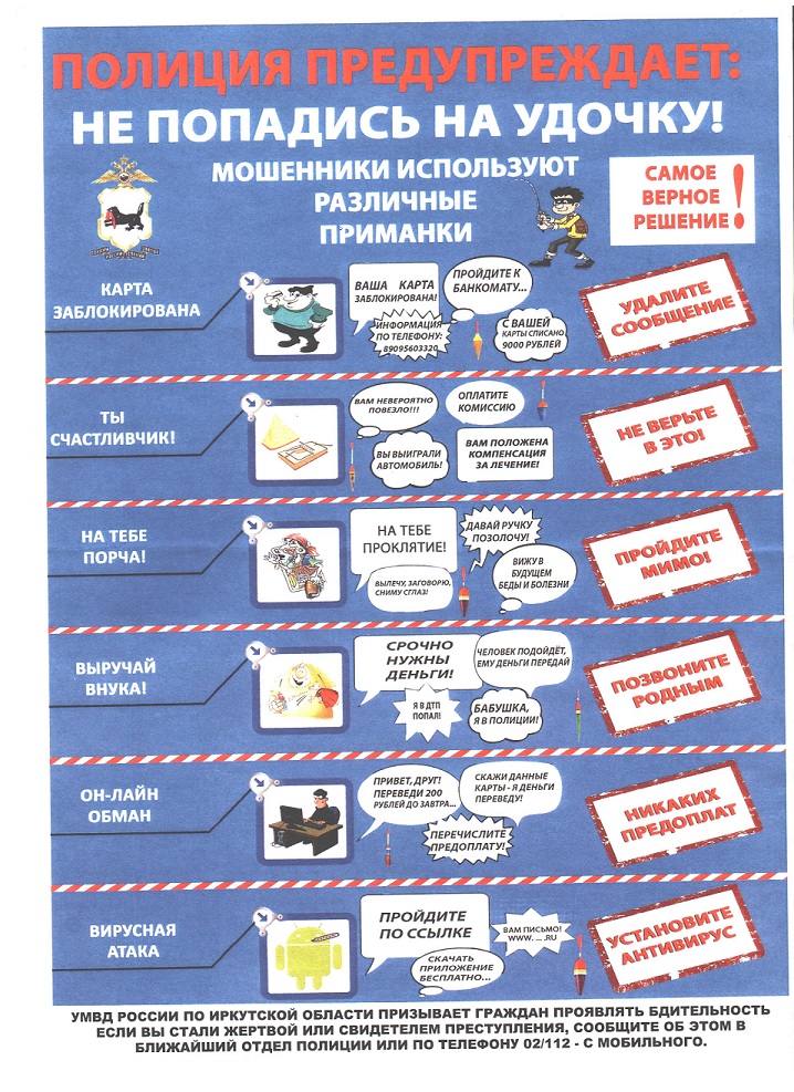 ОСТОРОЖНО, МОШЕННИКИ!!!