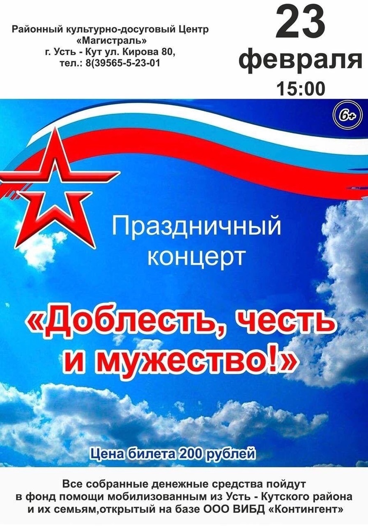 23 февраля в 15:00 в РКДЦ «Магистраль» состоится благотворительный концерт, посвященный нашим защитникам!