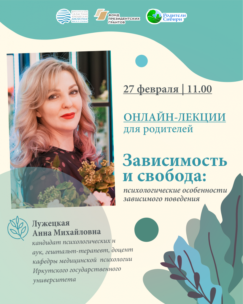 Афиша онлайн-лекции 27.02.2021.png