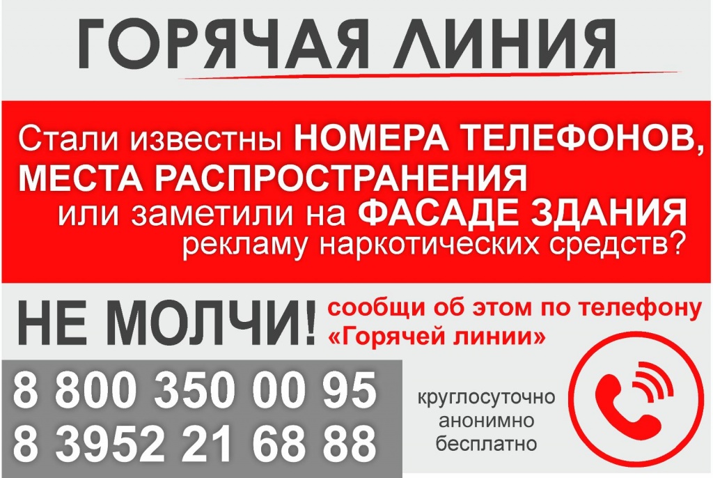 Горячая линия.jpg