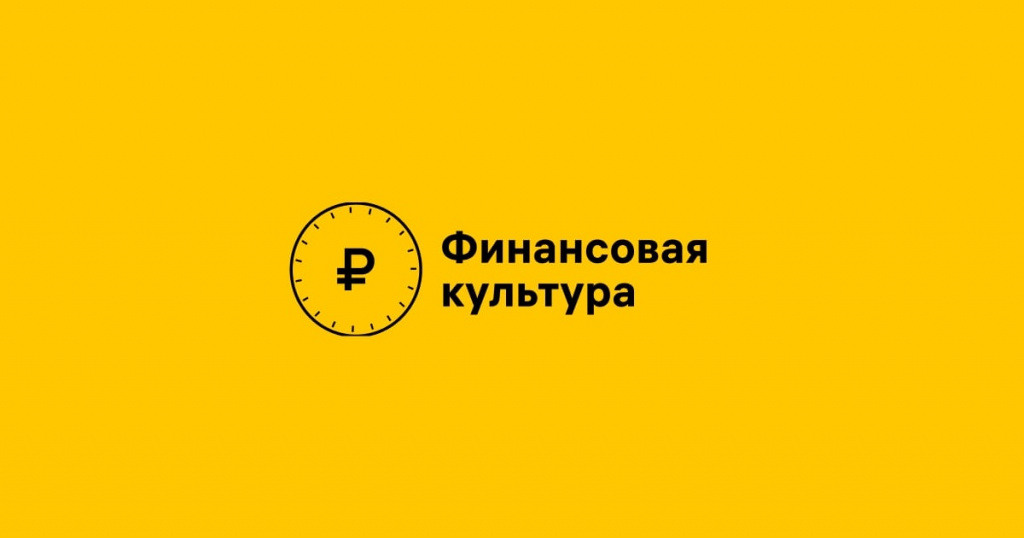 Финансовая культура.jpg