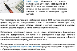 Предоставить информацию о доходах за 2015 год необходимо до 4 мая