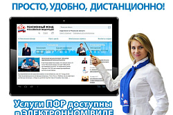 Получить все необходимые справки можно дистанционно без обращения  в органы ПФР