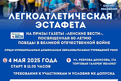 4 мая в Усть-Куте состоится эстафета для самых маленьких