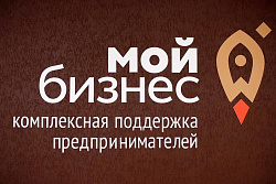 Анонс мероприятий Центра "Мой бизнес" для участия субъектов предпринимательства