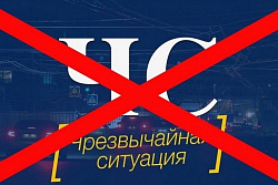 Указ Губернатора 228 об отмене режима ЧС в лесах