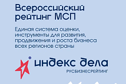 В России появится первая единая рейтинг-система для бизнеса