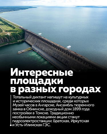 18 апреля в Усть-Куте пройдёт «Тотальный диктант-2026»