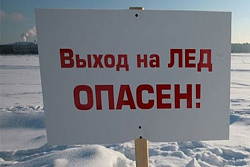 Стартовал 5 этап акции "Безопасный лёд"