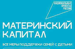 Более 1,6 млн заявлений поступило на получение новой семейной выплаты