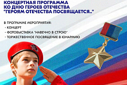 6 декабря в Усть-Куте отметят День Героя