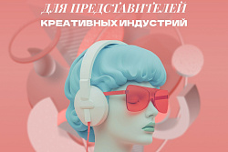 ВНИМАНИЕ! ОПРОС ЗАНЯТЫХ В КРЕАТИВНОЙ СФЕРЕ!