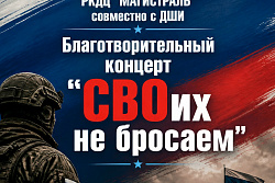 Благотворительный концерт в поддержку защитников Родины пройдет в Усть-Куте