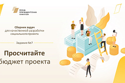  Фонд президентских грантов