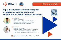 «Здоровое долголетие»: встреча в рамках проекта «Женский курс»