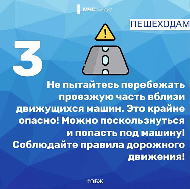 МЧС России: о безопасности на улице в непогоду
