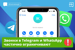 Роскомнадзор частично ограничивает звонки в Telegram и WhatsApp