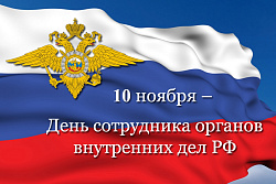 100 летие российской полиции
