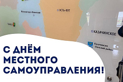 Поздравление мэра Усть-Кутского района с Днём местного самоуправления