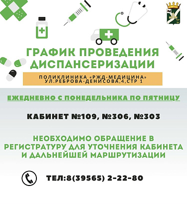 Диспансеризация жителей Усть-Кутского района!