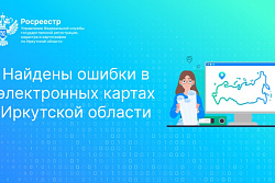 Найдены ошибки в электронных картах Иркутской области