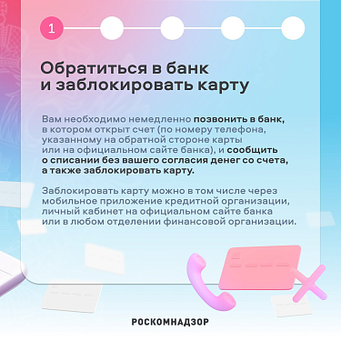 Мошенники похитили деньги со счета в банке. Что делать: пошаговая инструкция