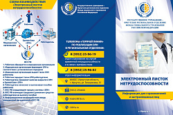 Информация ФСС