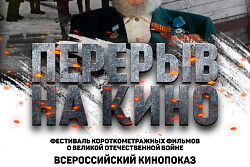 В Усть-Куте состоится БЕСПЛАТНЫЙ кинопоказ военно-исторических фильмов 