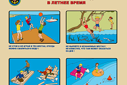 Правила поведения на воде в летний период