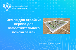 Земля для стройки: сервис для самостоятельного поиска земли